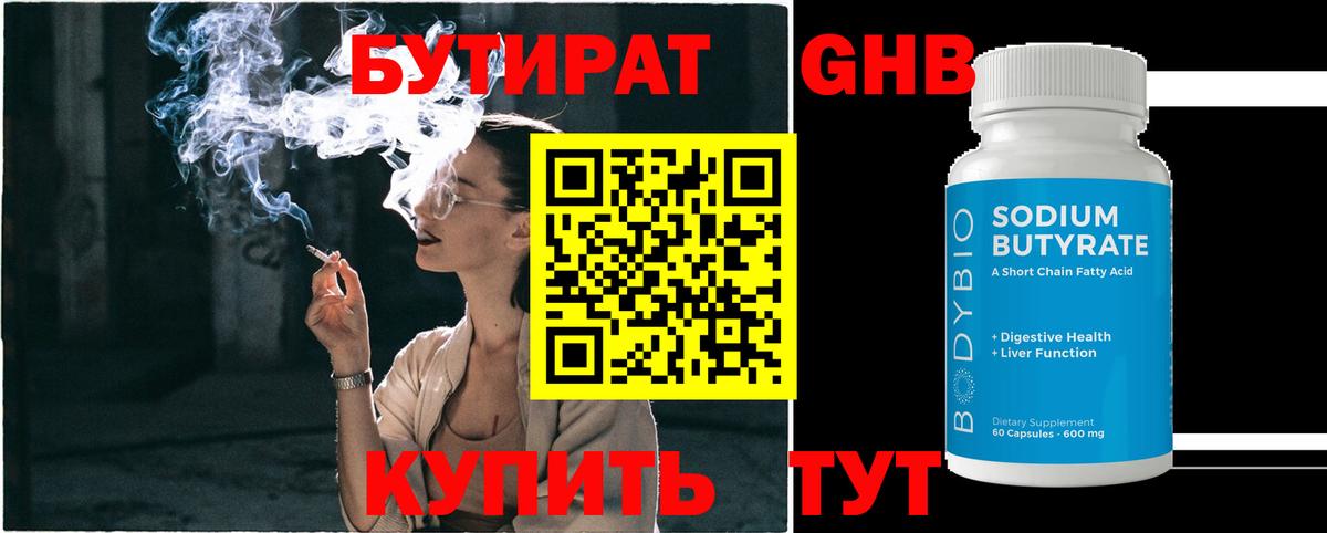 Клинцы  Бутират 1.4BDO  Вход с VPN 