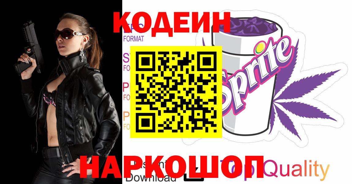 Кодеин напиток Lean (лин)  Кодеин напиток Lean (лин)  Вход с VPN  Клинцы 