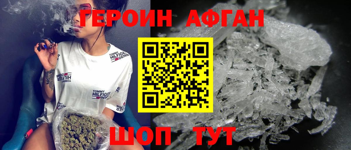 Героин Афган Клинцы
