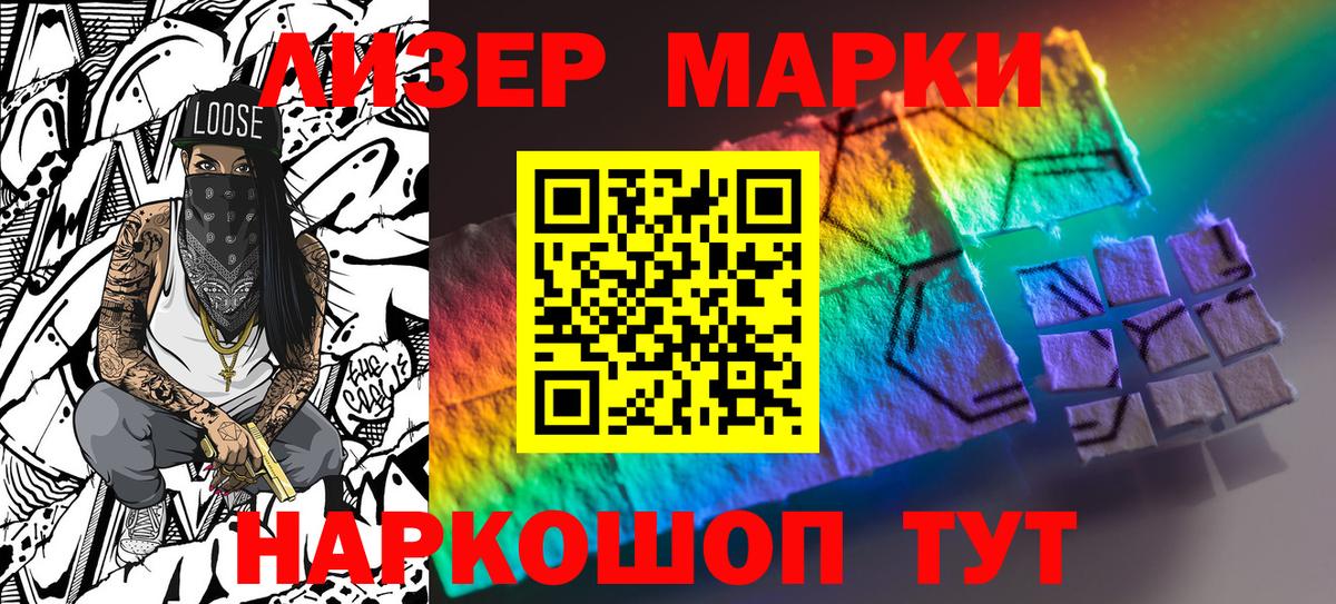 Наркотические марки 1500мкг Клинцы